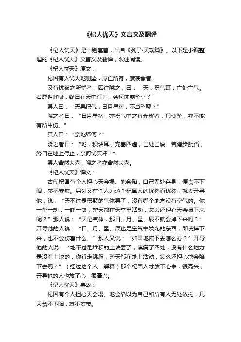 《杞人忧天》文言文及翻译