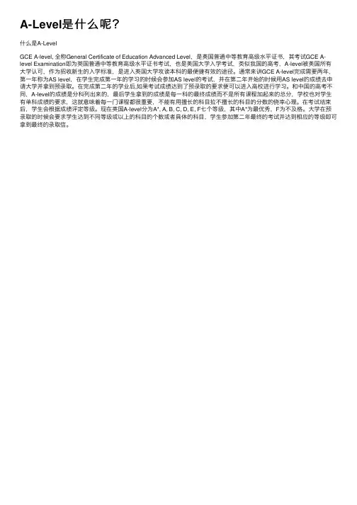 A-Level是什么呢？