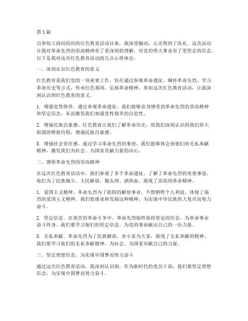 工商局红色教育心得体会(3篇)