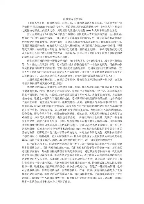 美丽人生——影评