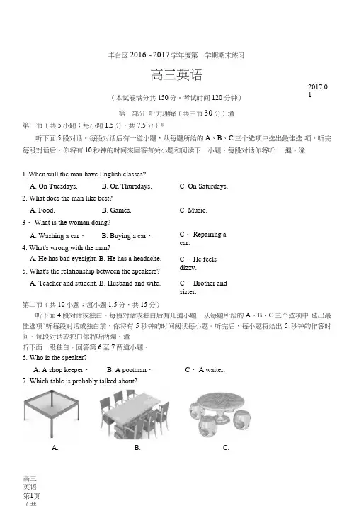 2017年北京市丰台区期末高三英语试卷及答案0001