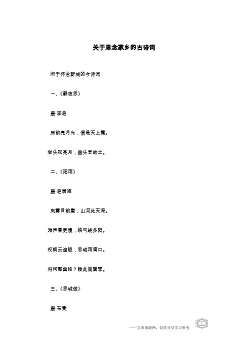 关于思念家乡的古诗词