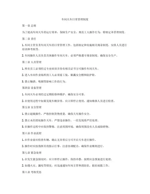 车间天车日常管理制度