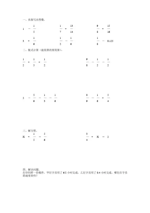 五年级数学暑假作业4