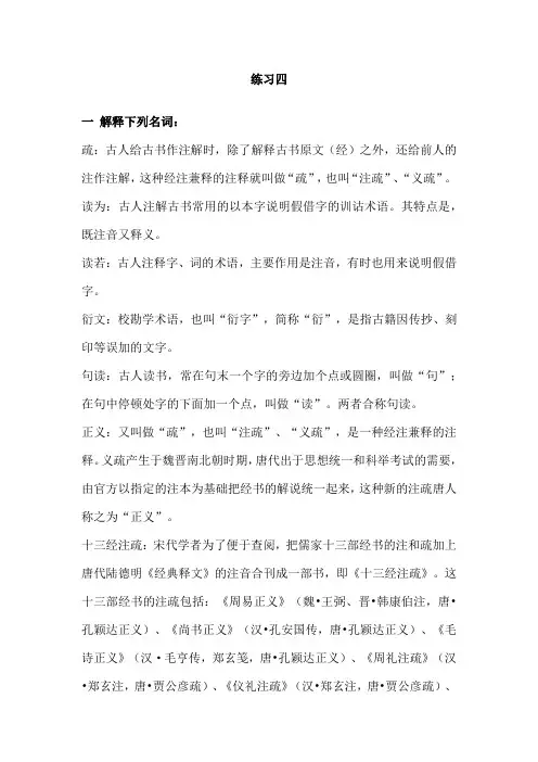 郭锡良古代汉语练习六答案