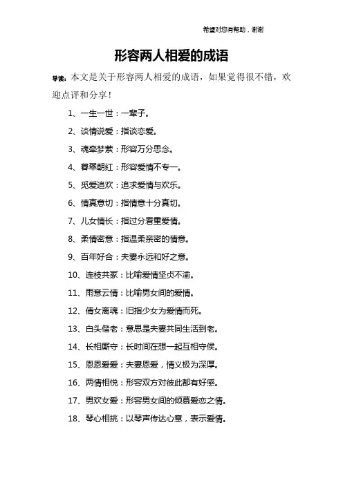 形容两人相爱的成语