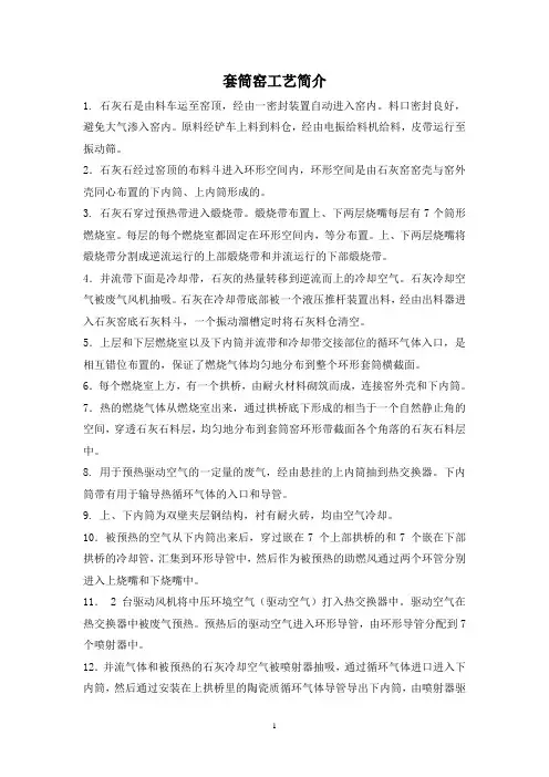 二、套筒窑工艺流程简介
