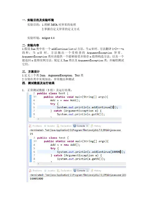 JAVA异常实验报告