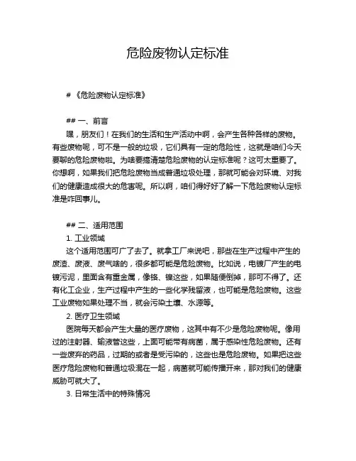 危险废物认定标准
