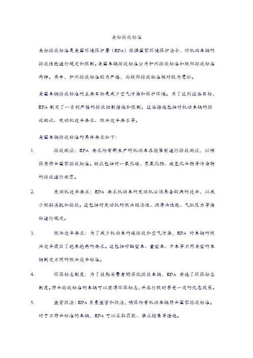 美标排放标准