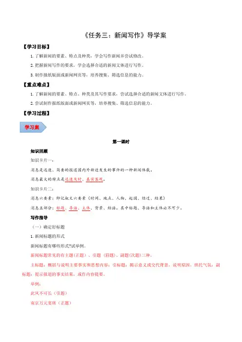 任务三：新闻写作(导学案)-2024-2025学年八年级语文上册同步备课系列(部编版)