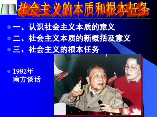 认识社会主义本质的意义