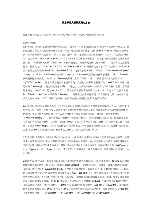 臭氧浓度测定