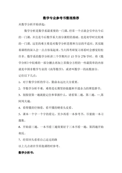 数学专业参考书整理推荐