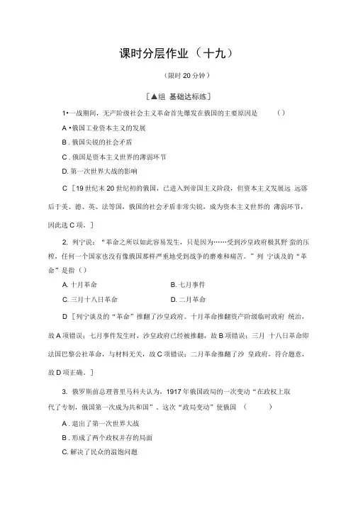 2020-2021学年历史人教版必修1同步练习19俄国十月革命的胜利(含解析)
