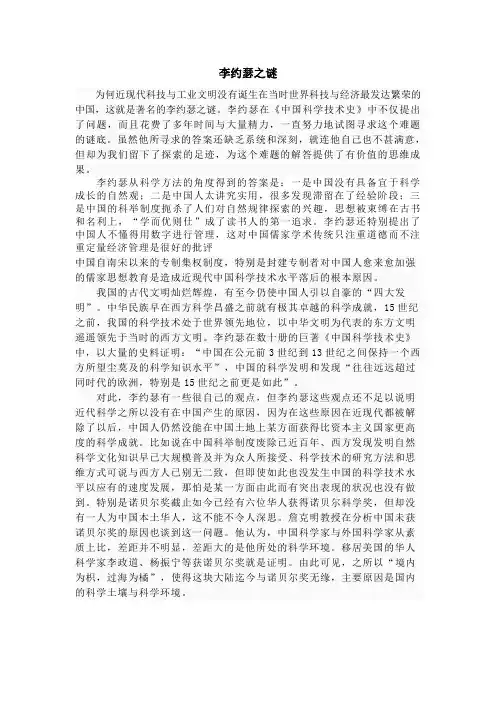 李约瑟之谜