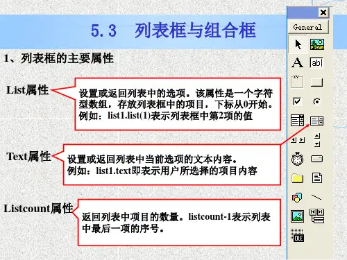 列表框和组合框