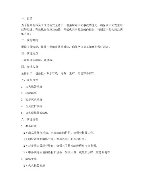 防火应急演练方案及流程