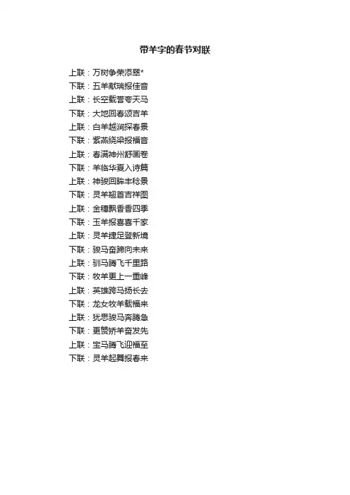 带羊字的春节对联