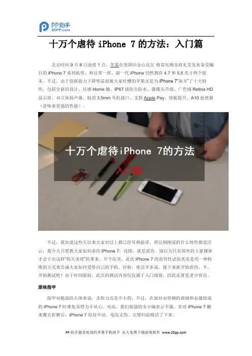 十万个虐待iPhone 7的方法：入门篇
