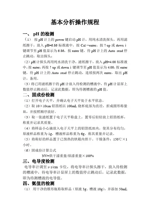 丙烯酸电泳漆PH值测定的基本操作