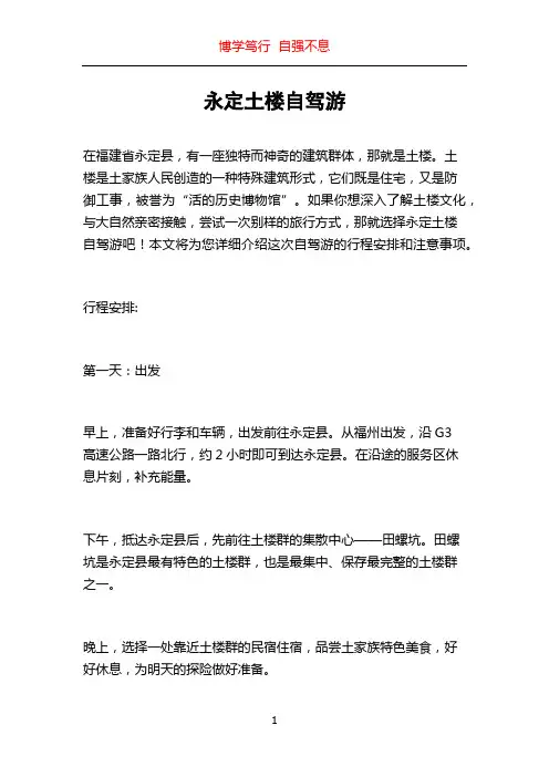 永定土楼自驾游