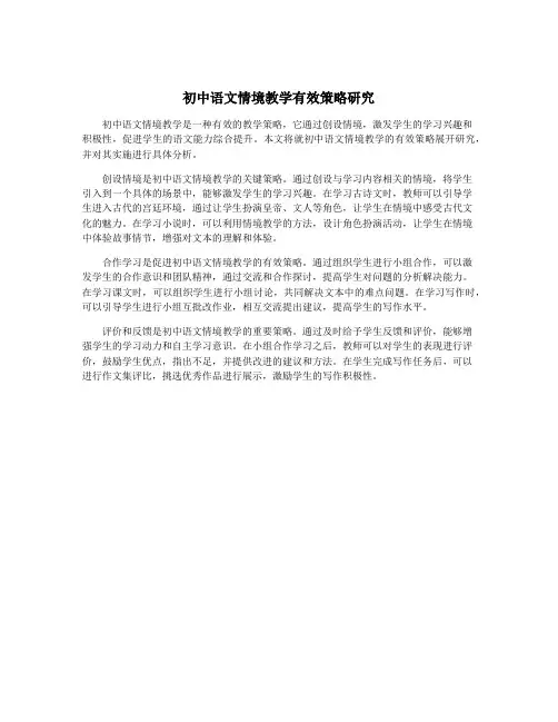 初中语文情境教学有效策略研究