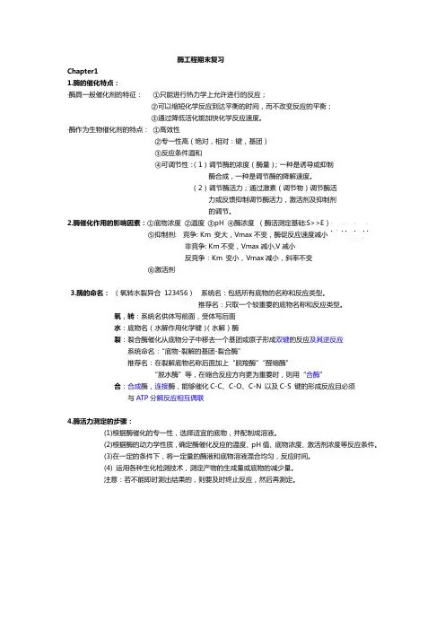 酶工程期末复习