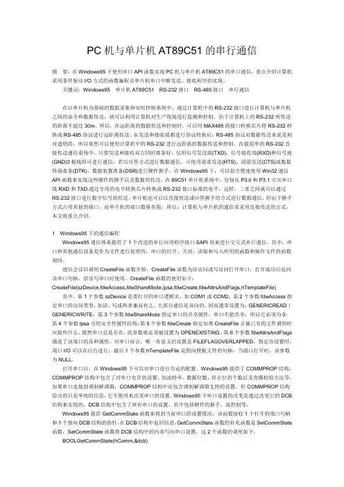 PC机与单片机AT89C51的串行通信