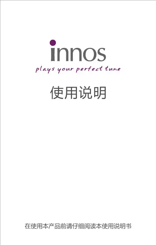 innos a35 全触摸屏智能手机 使用说明