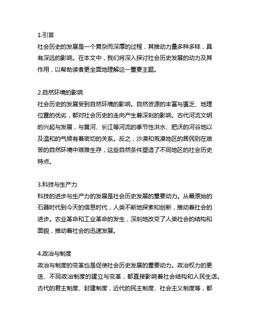 论述社会历史发展的动力及其作用