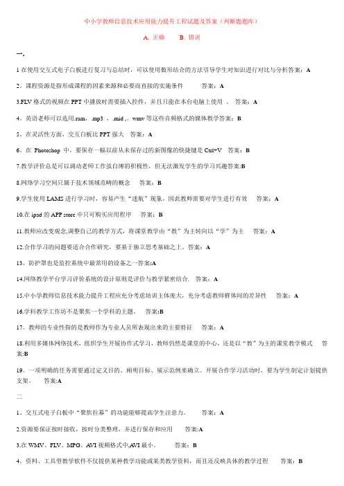 中小学教师信息技术应用能力提升工程试题及答案
