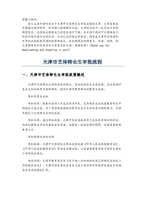 天津市艺体特长生审批流程
