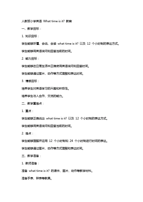 人教版小学英语What time is it  教案