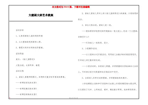大壁画大班艺术教案