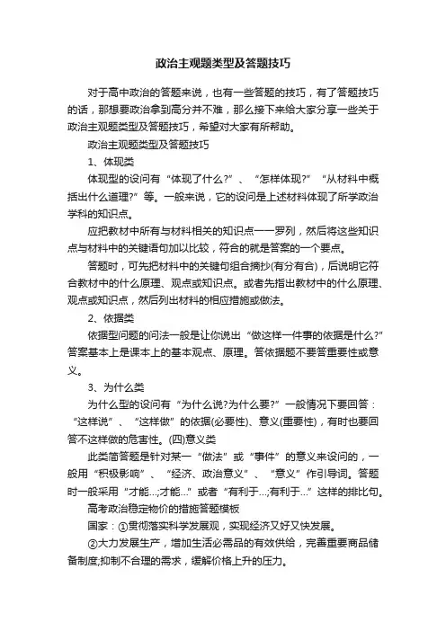 政治主观题类型及答题技巧