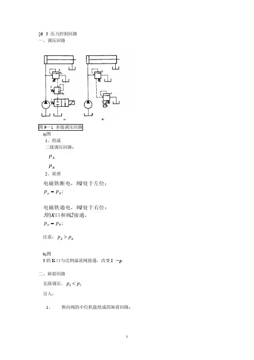 压力控制回路打印版