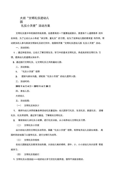 礼仪小天使方案