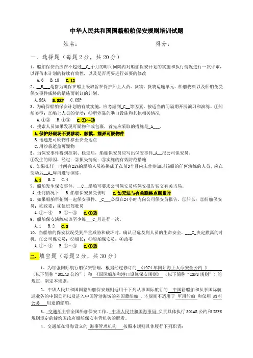 船舶保安规则答案