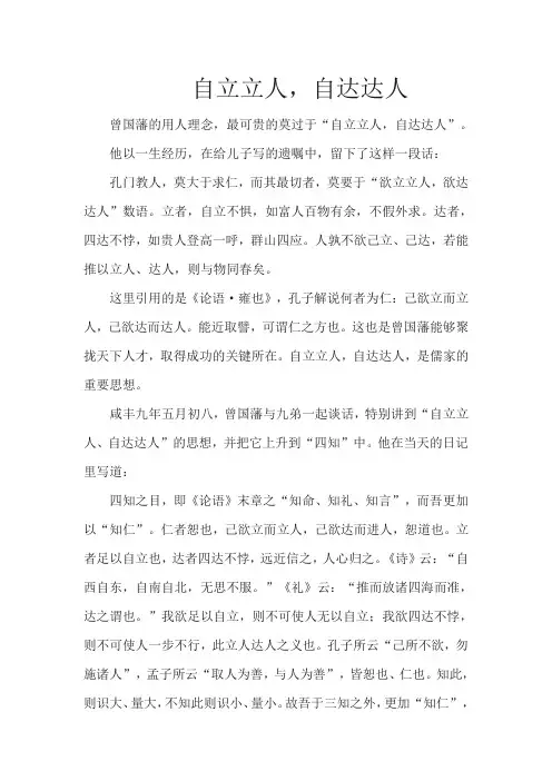 自立立人,自达达人
