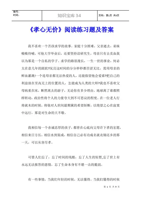 《孝心无价》阅读练习题及答案