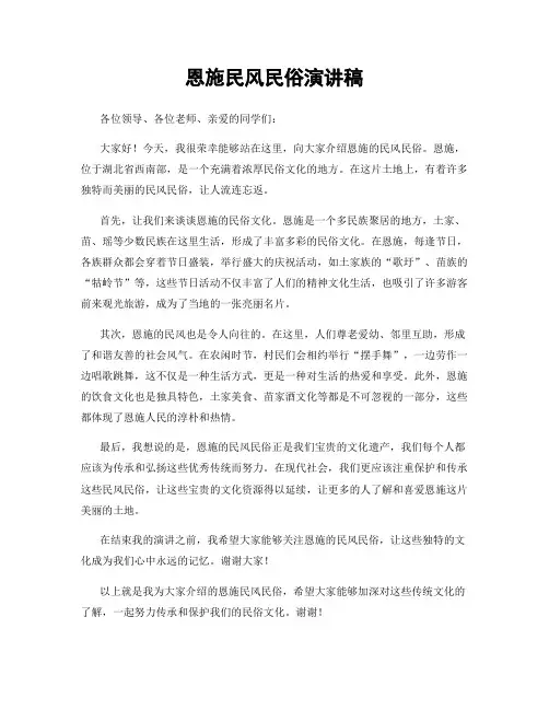恩施民风民俗演讲稿