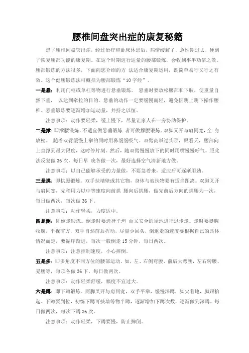腰椎间盘突出症的康复秘籍