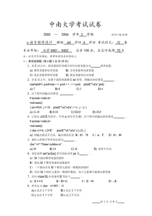中南大学C语言历年试卷