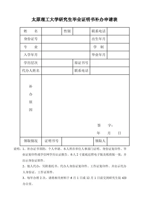 太原理工大学研究生毕业证明书补办申请表