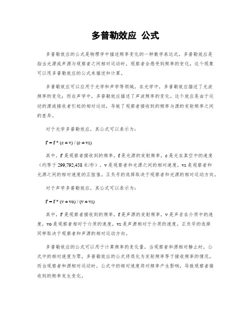 多普勒效应 公式