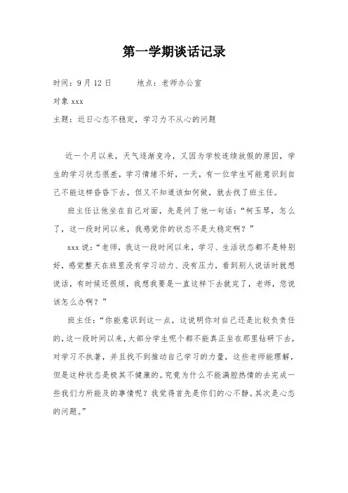 班主任谈话记录.doc