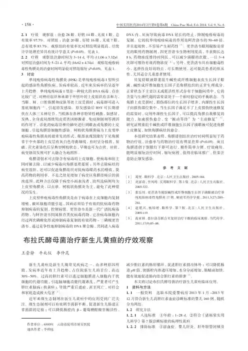 布拉氏酵母菌治疗新生儿黄疸的疗效观察