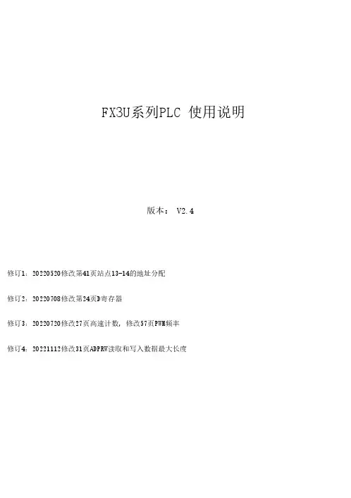 易控王 FX3UE系列可编程控制器使用说明书