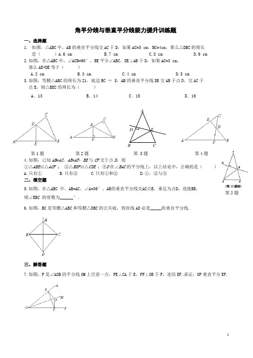 角平分线性质与判定能力训练题